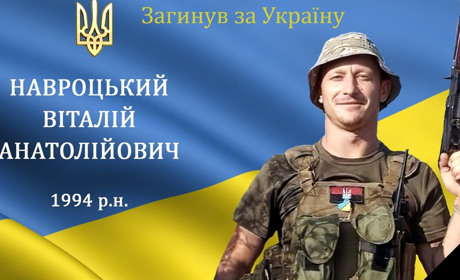 На війні загинув наш воїн, мужній захисник та Герой Віталій Навроцький з м. Бар