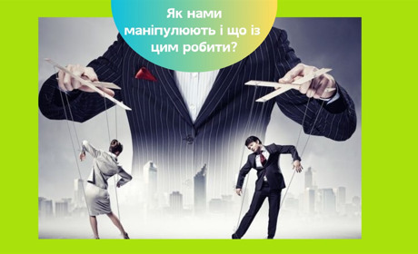 Маніпуляції на кожному кроці — як розпізнати газлайтинг і захистити себе