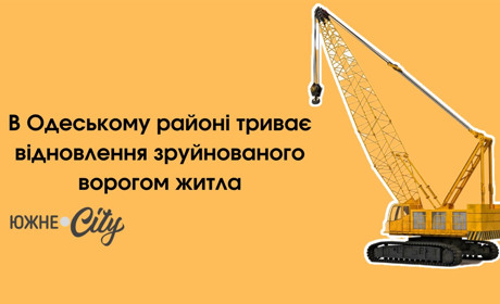 В Одеському районі триває відновлення зруйнованого ворогом житла