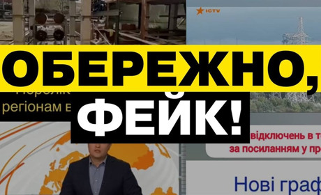 Нові графіки відключення електроенергії. Черговий фейк від окупантів за допомогою ІПСО