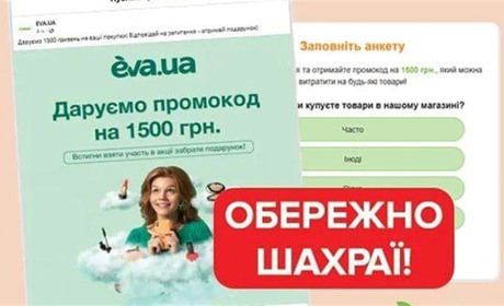 Шахраї запустили нову схему, прикриваючись іменем відомого бренду