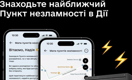 Пункти незламності вже в Дії