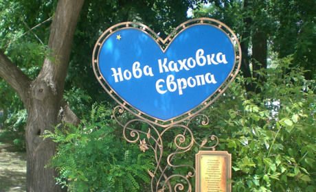 У Новій Каховці зарплата удвічі менша, ніж у Києві