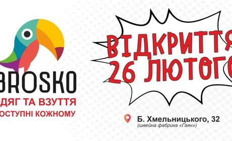 Завітайте на грандіозне відкриття магазину Brosko у Переяславі