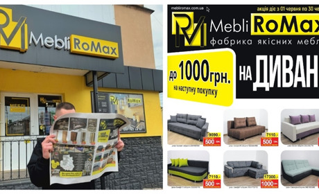 Меблевий магазин MebliRoMax повертає кошти за покупки: акції мережі меблевих магазинів