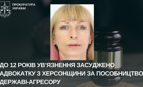 Адвокатка з Херсонщини отримала 12 років позбавлення волі за роботу на окупантів