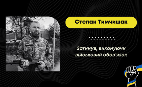 На Харківщині загинув військовий зі Східницької громади Степан Тимчишак