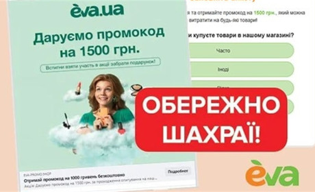Шахраї тепер організовують розіграші промокодів. Від якого магазину пропонують грошову винагороду