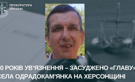 Колаборант з Херсонщини заочно отримав 10 років ув'язнення: очолив окупаційну сільську раду