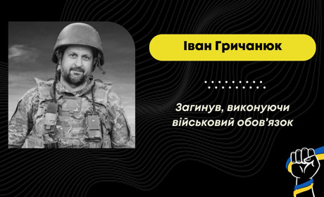 На Донеччині загинув захисник зі Стебника Іван Гричанюк