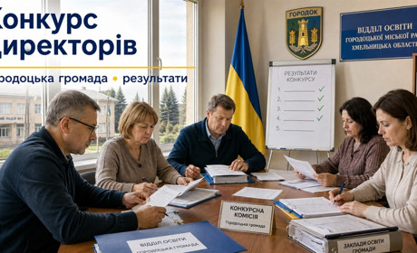 У Городоцькій громаді відбувся конкурс на посади директорів шкіл: що відомо про результати