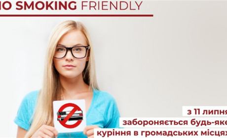 Що і де заборонено курити з 11 липня 2022 року
