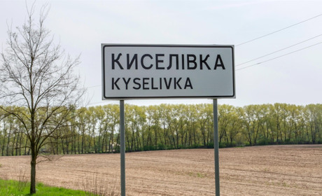 Киселівка на Херсонщині досі у «сірій зоні», — Кім. Розбираємося, звідки пішла дезінформація
