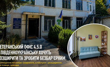Ветеранський офіс у Південноукраїнську хочуть розширити та зробити безбар’єрним