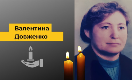 Пішла з життя Почесна жителька Біляївки Валентина Довженко. Прощання 17 червня