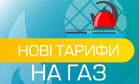 Як сплачувати за газ менше: споживачам пропонують вигідний тариф