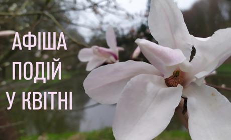 Куди сходити в Умані у квітні