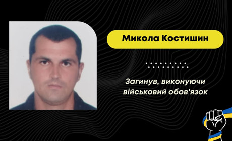 Сумна звістка у Бориславській громаді: загинув захисник Микола Костишин