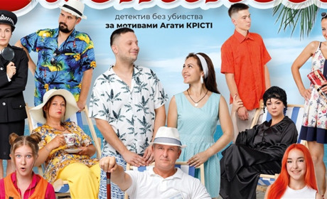 Барський МХАТ презентує нову виставу - детектив «Одного разу у Гастінгсі»