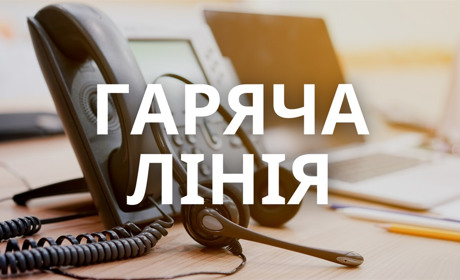 Порядок функціонування «гарячої лінії» та електронної пошти в Чернівецькій окружній прокуратурі