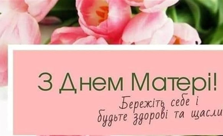Сьогодні в Україні - День матері: історія зворушливого свята