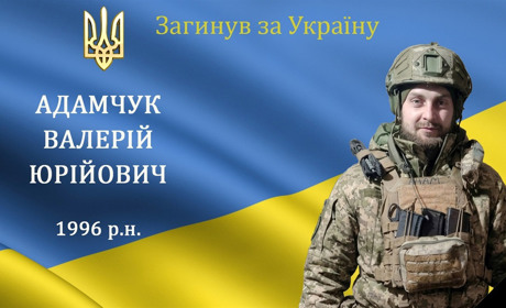 Зупинилося серце нашого захисника та Героя з с. Ходаки Валерія Адамчука