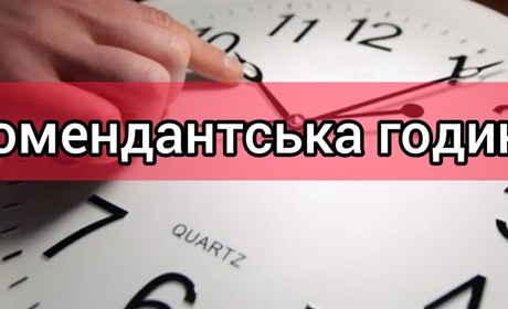На Хмельниччині змінили час комендантської години - Гамалій