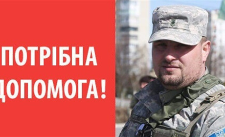 Захиснику з Нетішина потрібна допомога на лікування. Не будьмо бадужими!