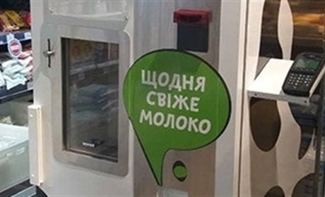У магазинах Волочиська на Хмельниччині з’явилися молокомати