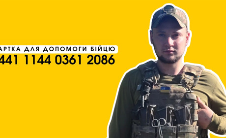 «Кожне добре слово мотивує швидше одужати»: як боєць із Сарн відновлюється після поранення