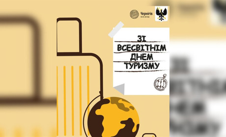Туризм в Чернігові: реалії, виклики, плани