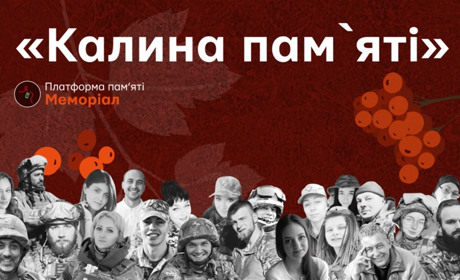 В Україні проходитиме акція до Дня захисників і захисниць “Калина пам’яті”