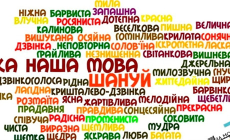 Що ти знаєш про українську мову? — Пройди тест
