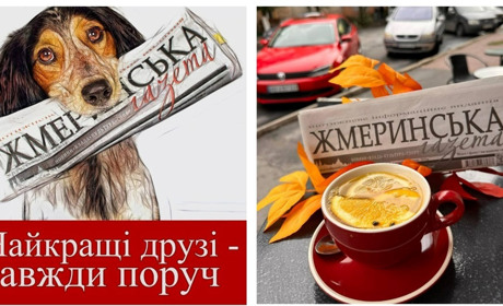 «Жмеринська газета» – друковане видання і сторінка в соцмережах: Facebook