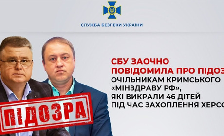 Повідомили про підозру окупаційним чиновникам з Криму, які причетні до викрадення дітей з Херсона