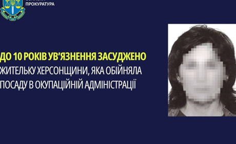 Окупаційна голова Кардашинки на Херсонщині отримала 10 років позбавлення волі