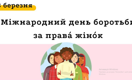 Розкриваємо міфи: 8 Березня – більше, ніж «свято Весни та жіночності»