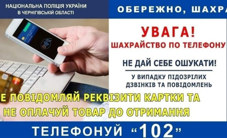 У жительки Чернігівщини телефонні шахраї вкрали півмільйона гривень з карток