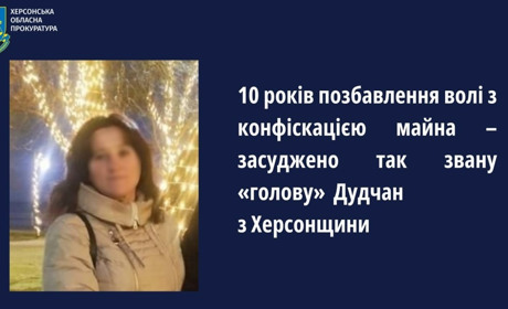 10 років за ґратами: суд визнав винною окупаційну «голову» Дудчан на Херсонщині