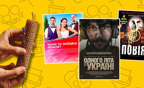 Вистава, майстерки до Стрітення й кіно: куди піти в Сарнах