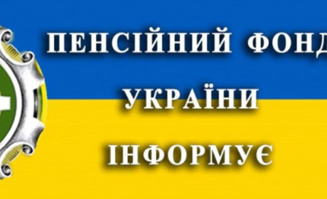 Звернення за пенсією - незалежно від місця проживання чи реєстрації
