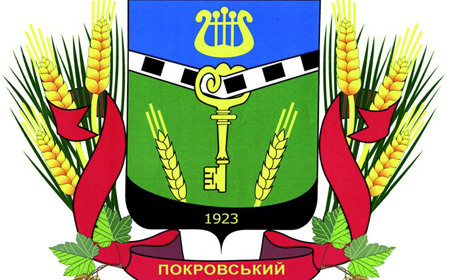 Відбудеться сесія Покровської районної ради