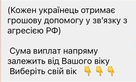 Обережно фейк! Як маніпулюють повідомленнями про матеріальну допомогу
