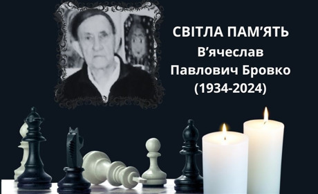 Назавжди в нашій памʼяті: рік як не стало Вʼячеслава Павловича Бровка