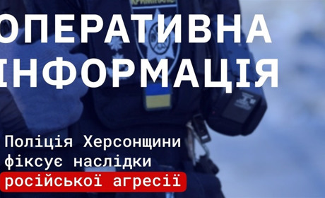 Російські терористи атакували 39 міст і сіл Херсонщини: 6 поранених, пошкоджені 24 будинки