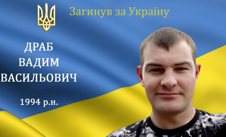 На війні загинув наш мужній воїн, захисник та Герой Вадим Драб з с. Гайове