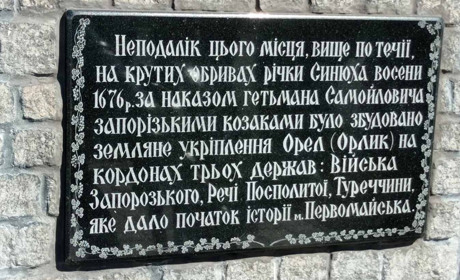 Напередодні Дня Первомайська на пам’ятному знаку «Орликівський шанець» встановили меморіальну дошку