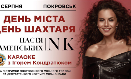 25 серпня - святкуймо разом День міста і День шахтаря!
