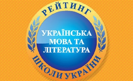  Дві школи з Калинівського району потрапили до всеукраїнських рейтингів