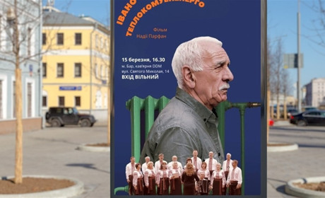 У Барі усіх запрошують на документальний фільм«Співає Івано-Франківськтеплокомуненерго»